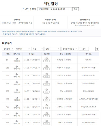 스포츠토토, 에레디비시 및 EFL 챔피언십 경기 추가된 프로토 승부식 97회차 발매