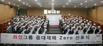 라인그룹, '중대재해 Zero 선포식' 개최