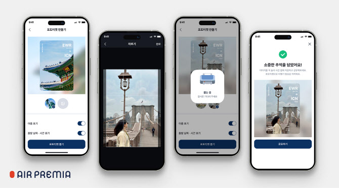 에어프레미아 항공권, ‘포토티켓’으로 뽑아 여행 추억 남긴다