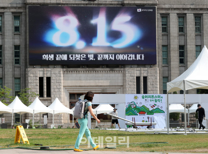 [포토] 79주년 광복절 기념 문구