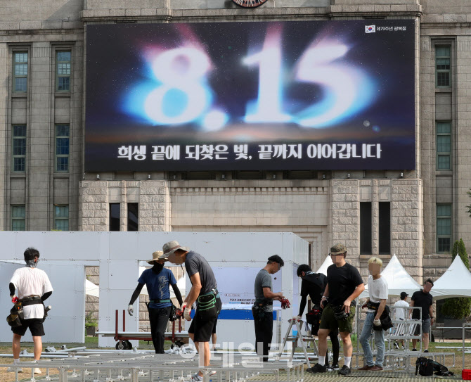 [포토] 제79주년 광복절 서울꿈새김판