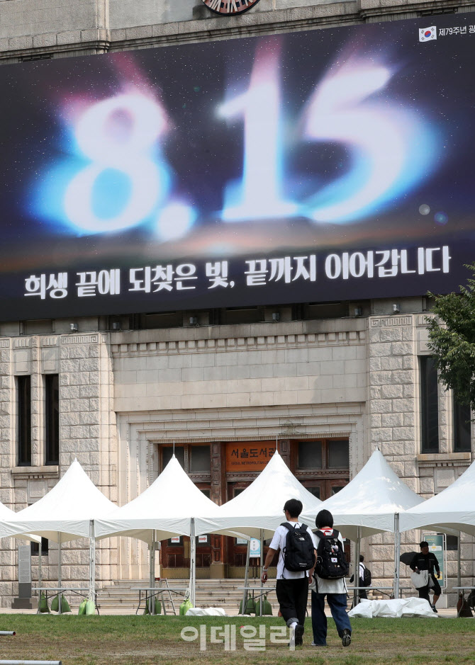 [포토] 제79주년 광복절