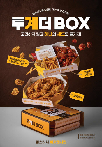 "피자 치킨을 동시에" 맘스피자, ‘투계(鷄)더 BOX’ 선봬