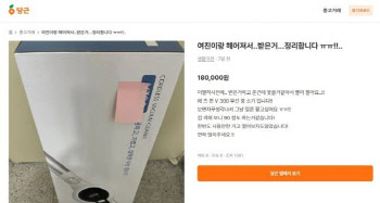 “여친과 헤어져서 싸게 팝니다”…18만원 청소기 정체는 '사기'