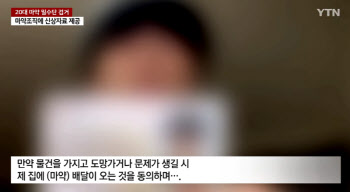 요즘 마약 조직이 받는다는 '충성 맹세'...내용 보니