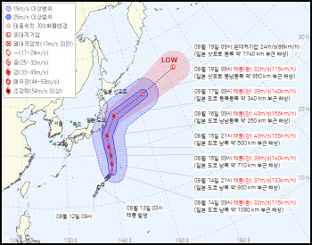 일본, 초강력 태풍 '암필' 접근에 비상…물폭탄 예상