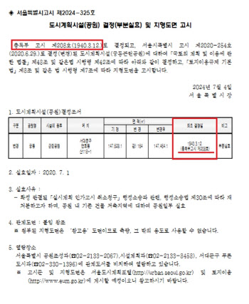 서울시, 도시계획결정서 '총독부 고시' 명칭 지운다…"일제잔재 청산"