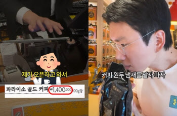 ‘140만원’ 커피, 맛 어떻길래…보겸 “메가커피 옅은 맛인데?”