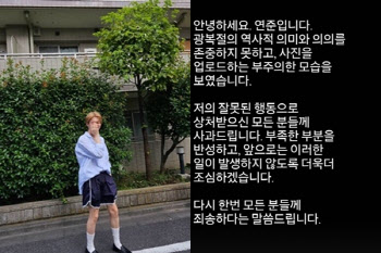 광복절에 日사진 올렸다 사과한 아이돌, 해외팬은 "이게 왜 문제?"