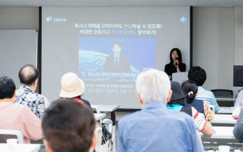 토스뱅크, 금융취약계층 보호 위한 고령층 디지털 금융 교육 실시