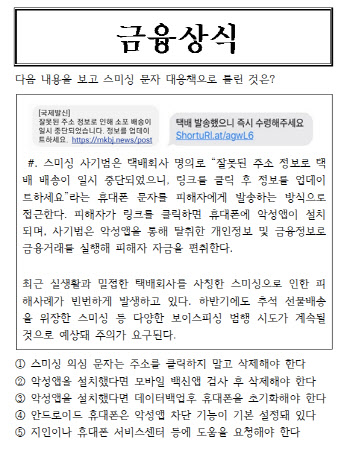 “택배문자도 위험해”…올 추석 스미싱에 속지마세요