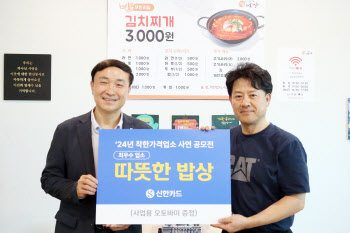 신한카드, 착한가격 우수 업소 9곳 선정