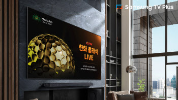 삼성 TV 플러스, KLPGA 메이저 대회 생중계…콘텐츠 확장