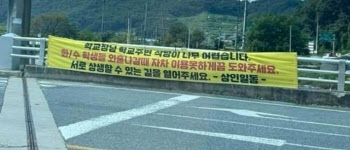 "카풀 금지, 택시 기사가 화나서"...학생들에 공문보낸 충주시