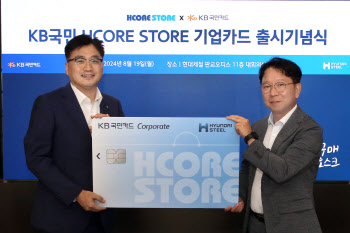 KB국민카드, KB국민 HCORE STORE 기업카드 출시