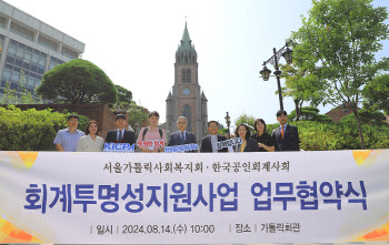 한국공인회계사회, 서울가톨릭사회복지회와 ‘회계 투명성 지원 사업’ MOU