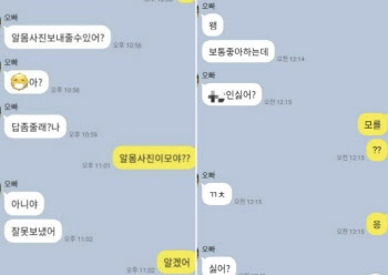 초1 여아에 “알몸 사진 보내달라”는 초5…피해 부모 “손발 떨려”