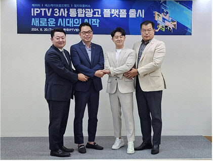 2100만 타겟 광고 송출 가능..IPTV3사, ‘실시간TV 통합 광고플랫폼’ 출시