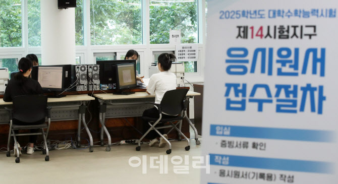 [포토] 2025 대학수학능력시험, 오늘부터 9월 6일까지 접수