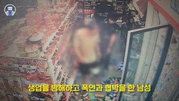 `다짜고짜 욕하더니 냉장고까지 난장판`…편의점 주폭 검거