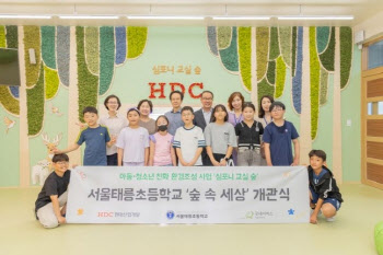 HDC현대산업개발, 아동 위한 '심포니 교실 숲' 조성