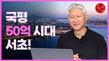 '국평 50억 시대' 연 서초, 가성비 아파트는 이곳[복덕방기자들]