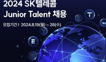 업계 최고대우에 워라밸까지…SKT 채용 "늦기전에 지원하세요"