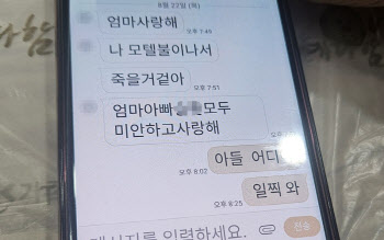 불 난 호텔서 보낸 마지막 문자 "죽을 거 같아...사랑해"