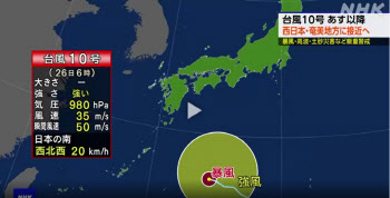 제10호 태풍 '산산', 일본 규슈 남단 접근…철도 일부 구간 중단될 듯