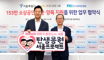 KB금융, 소상공인 저출생 정책 지원에 160억원 투입