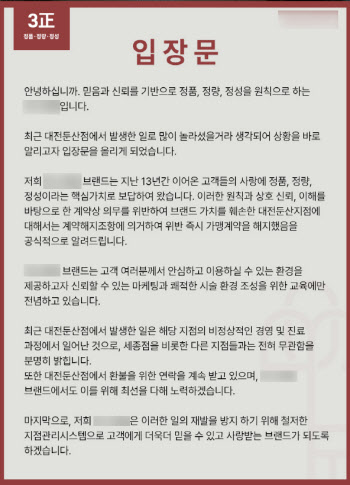 "간호사 의사로 둔갑시켜 시술" 의혹에 돌연 폐업한 유명 피부과