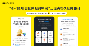 카카오손보, 6~15세 맞춤 보험 출시…응급실·교통사고·골절 보장