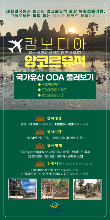 캄보디아 앙코르 유적서 보고 듣는 '국가유산ODA' 현장