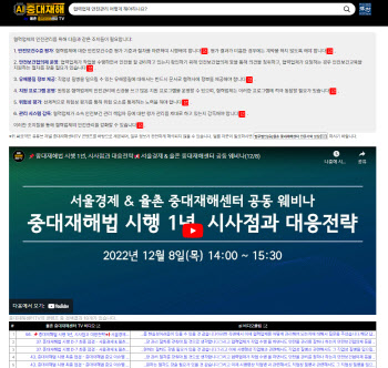 중대재해법 관련 정보 AI로 검색…율촌 'AI 중대재해' 출시