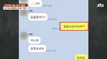 “성기 사진 싫어?” 성희롱 당한 초1 딸…진술서엔 “도와주세요”