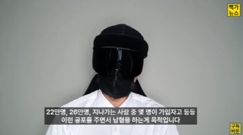 "딥페이크? 호들갑, 남자 공격하는 게 목적" 119만 유튜버 발언 논란