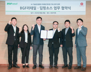 BGF리테일, 딥핑소스와 MOU…AI 기반 편의점 만든다