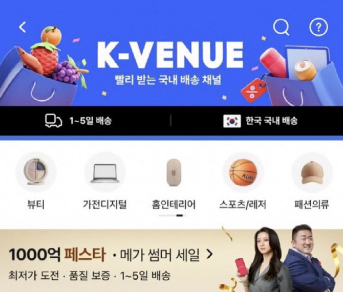 알리, ‘K베뉴’ 입점 국내 셀러 월평균 148% 증가