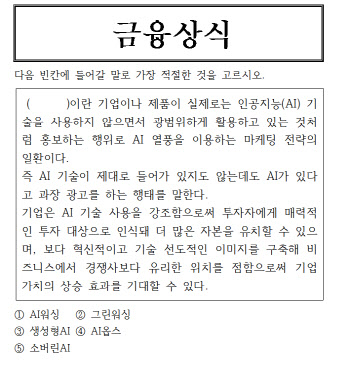 “이것도 AI?”…무늬만 AI기업이 늘어난다[30초 쉽금융]