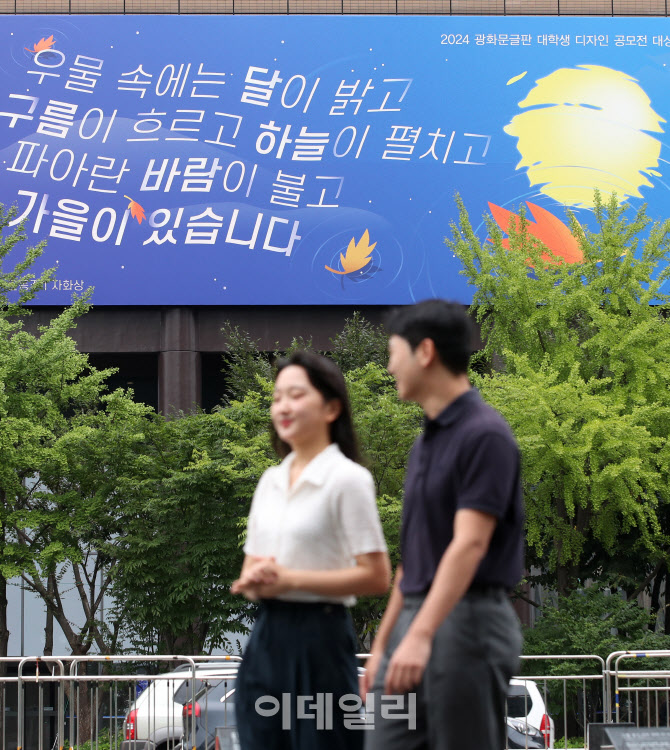 [포토]윤동주의 '자화상'으로 교체된 교보생명 광화문글판