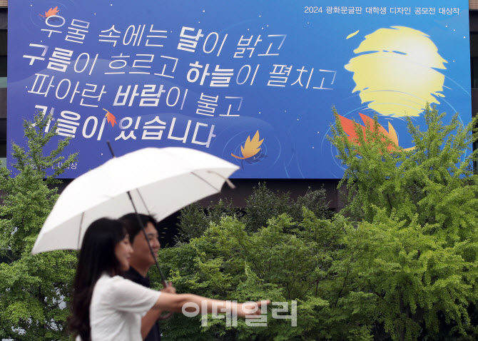 [포토]윤동주 시인의 '자화상'으로 교체된 교보생명 광화문글판