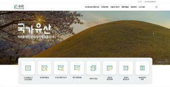 국가유산 행정업무 통합관리 '국가유산수리시스템' 2일 오픈