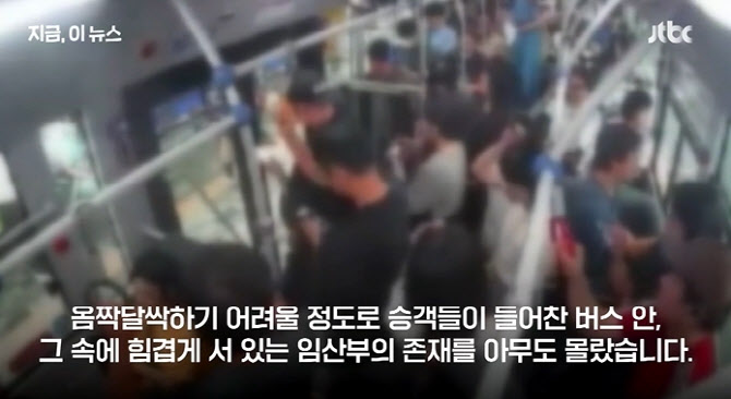 만원 버스서 힘들게 버티던 임산부…지켜보다 “양보 좀” 차까지 세웠다