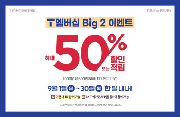 뚜레쥬르, SKT T멤버십 고객 대상 최대 50% 할인 이벤트