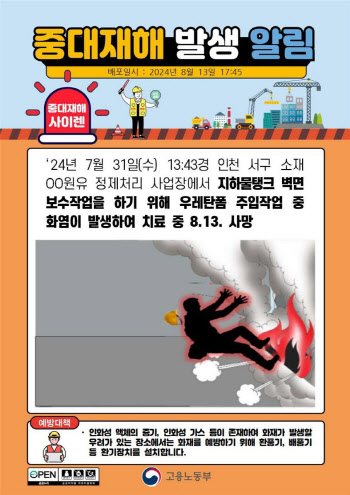 인천 석유화학공장 폭발사고에..勞 엄중 처벌 촉구