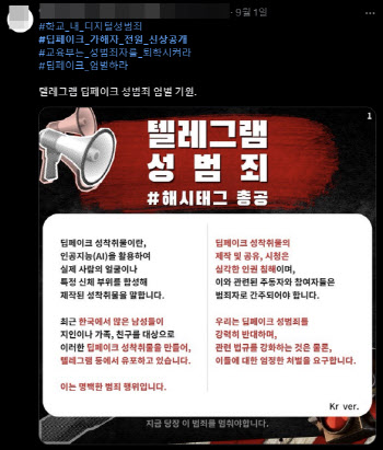 `딥페이크 범죄자` 신상공개 요구 빗발…"대신 한다" 사적 제재도