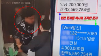 "숙박비 120만원 더 넣었어요"…거짓 투숙객의 정체는?