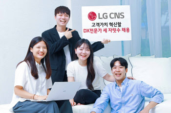 LG CNS, 2024년 하반기 신입사원 공채…세 자릿수 규모