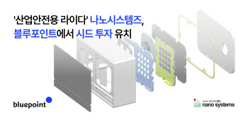 블루포인트파트너스, 산업안전용 라이다 기업 '나노시스템즈' 시드 투자