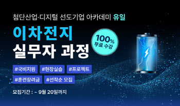 KG ICT, KG 청년 이차전지 미래기술 아카데미 교육생 모집